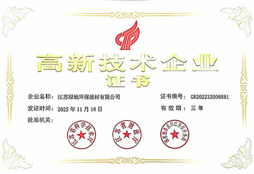 高新技術企業(yè)證書